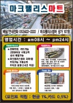 마크팰리스마트