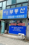 서울부동산공인중개사사무소