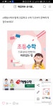 스마트해법수학 이천아미초교점