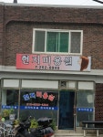 현지미용실