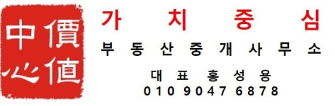 가치중심부동산중개사무소