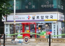 휴베이스 실로암약국