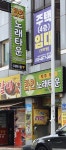 라인노래타운