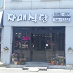 자매식당