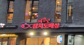 이강인참치