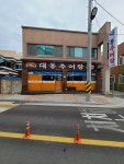 대동추어탕