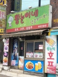 왕눈이네
