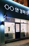 안경마트 남영점
