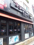 꼬꼬아찌 숯불치킨 상인점