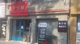 신미방마라탕 의정부직영점