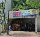 강북자동차공업사