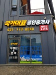 국가대표공인중개사사무소