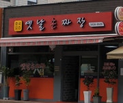 옛날짜장