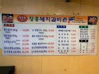 참숯불구이장흥돼지갈비촌