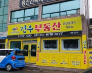 건우공인중개사사무소
