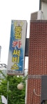 동원카써비스
