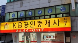 KB공인중개사사무소