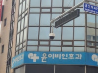 윤이비인후과의원