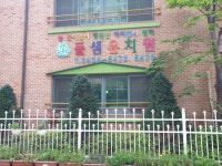 돌샘유치원