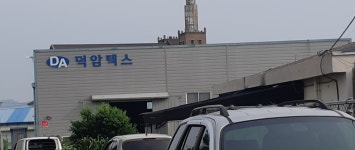 덕암텍스