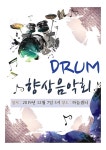 하늘샘터음악치료연구소