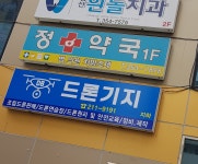 정약국