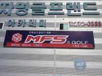 MFS골프 포항점