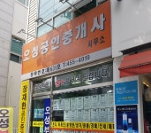 오성공인중개사사무소