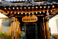별당막국수