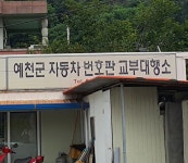 자동차번호판제작소
