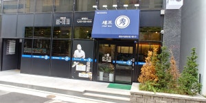 셰프 수