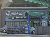 신갈오토미션