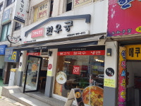 한우궁 석남동점