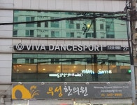 비바댄스스포츠학원
