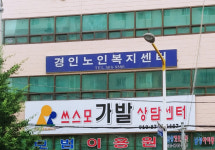 경인노인복지센터