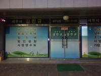 김민규세무회계사무소