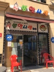 뽑앗나방