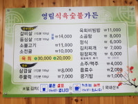 영림식육숯불가든