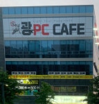 광PC카페 옥포직영점