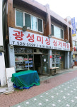 광성미싱 싱거미싱 부평점