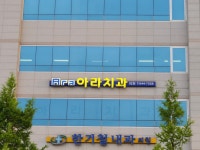 아라치과의원