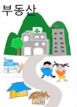 안산법무사에스사무소