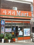 사거리마트