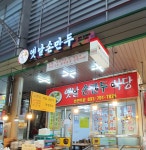 옛날손만두