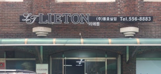 동호실업