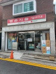 행촌지물