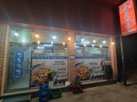 정훈식당