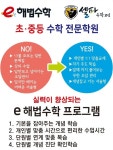 스마트해법수학 이천아미초교점