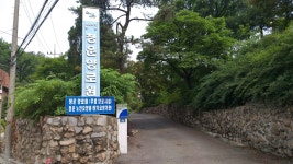 청운양로원