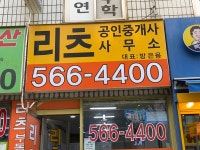 리츠공인중개사사무소